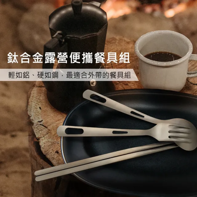 【Beroso 倍麗森】鈦合金環保露營餐具組-筷子湯匙叉子套組(SGS檢驗合格/環保餐具/露營/開學/開學必備)