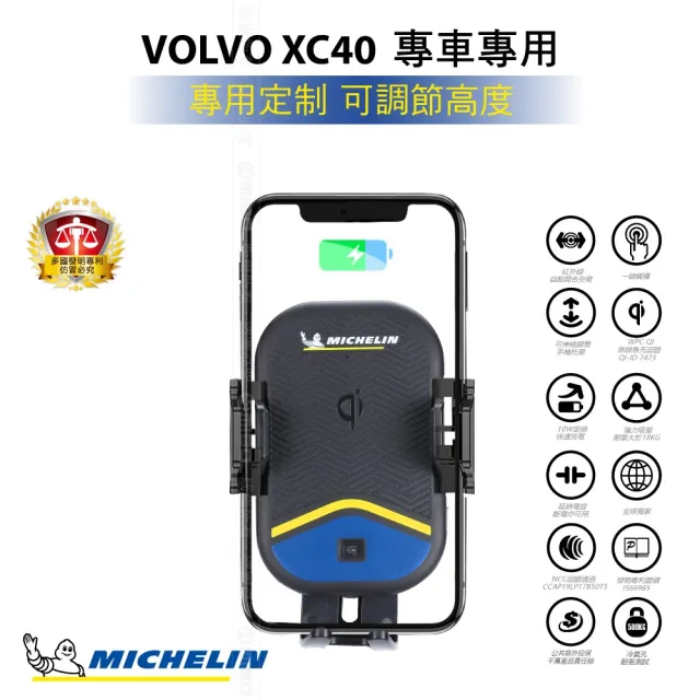 【Michelin 米其林】Qi 智能充電紅外線自動開合手機架 ML99(VOLVO 富豪 XC40 2018~)