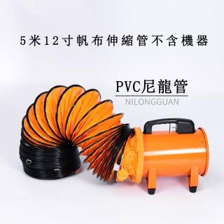 【永基】5米線12寸通風帆布抽風管(防油防潮防水風扇伸縮管)