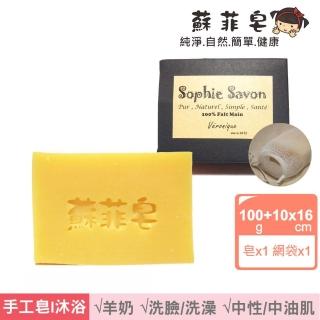 【Sophie Savon 蘇菲皂】基礎淨膚皂+網袋(羊奶皂/基礎皂/中性/油肌 MIT手工皂)