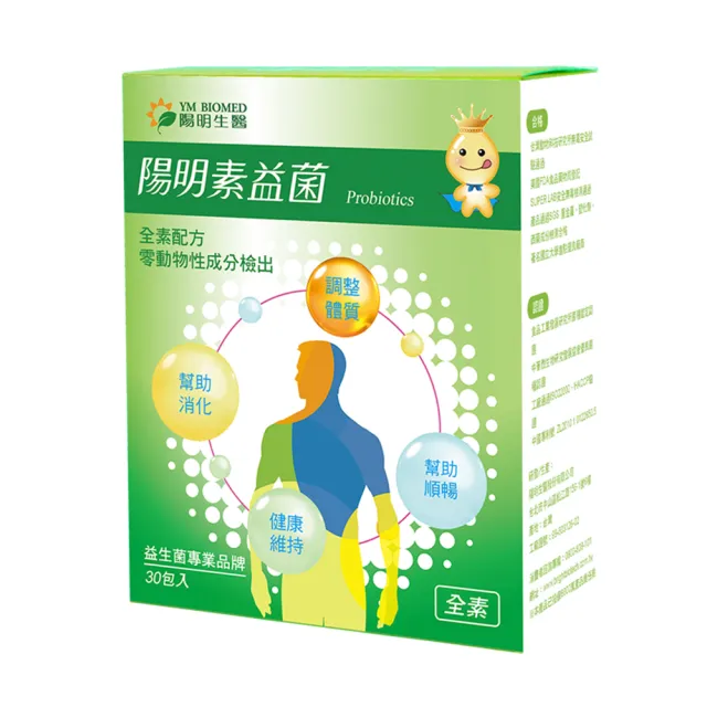 【YM BIOMED 陽明生醫】陽明素益菌5盒組(30包/盒 專利菌 全素)