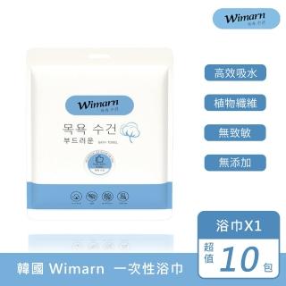 【韓國Wimarn】一次性浴巾 超值10包組(抽取式毛巾 拋棄式浴巾 擦臉巾 美容巾 旅行壓縮毛巾)