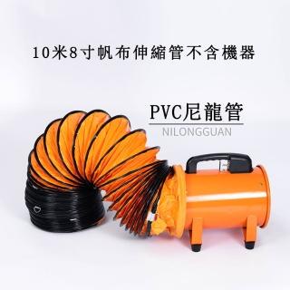 【永基】10米線8寸通風帆布抽風管(防油防潮防水風扇伸縮管)