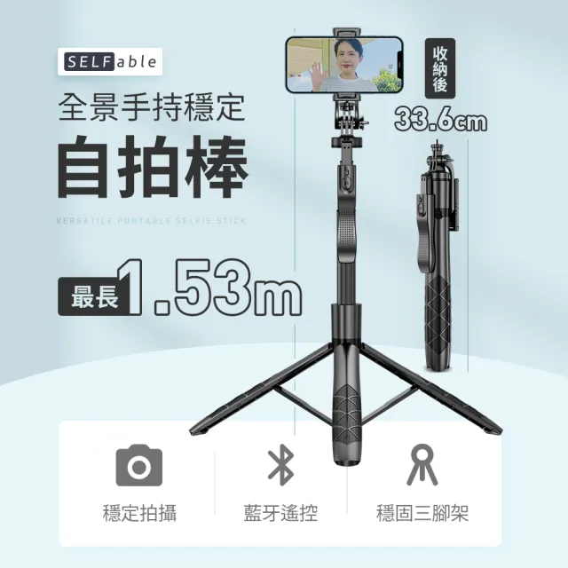 【SELFable】全景手持穩定自拍棒D03-49(附補光燈*2 藍牙自拍三腳架/手機自拍架/自拍桿)