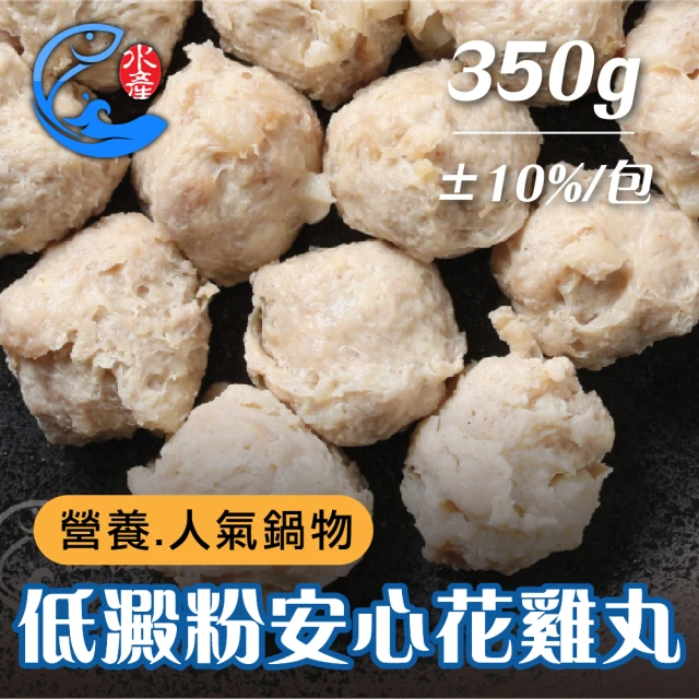 佐佐鮮 無添加安心花雞丸5包(每包350g±10% 低澱粉 無硼砂)