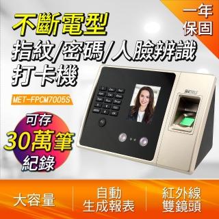 【Life工具】人臉打卡機 130-FPCM7005S(打卡機 指紋 臉部辨識)