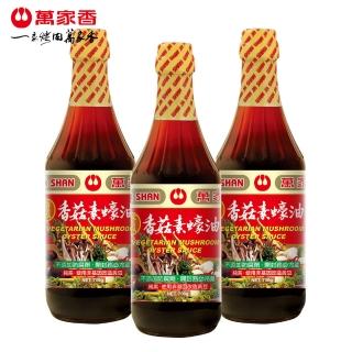 【萬家香】特級香菇素蠔油(700g*3瓶)