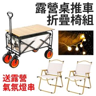 【Besthot】露營推車折疊桌椅五件組-贈送氣氛燈串組(露營推車 露營桌椅 露營必備 摺疊桌椅)