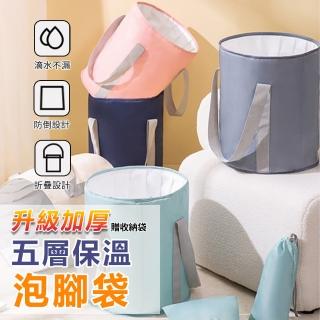 【原家居】升級五層加厚！保溫泡腳袋(贈收納袋 / 泡腳桶 折疊泡腳桶 便攜泡腳桶 折疊足浴桶 保溫泡腳桶)