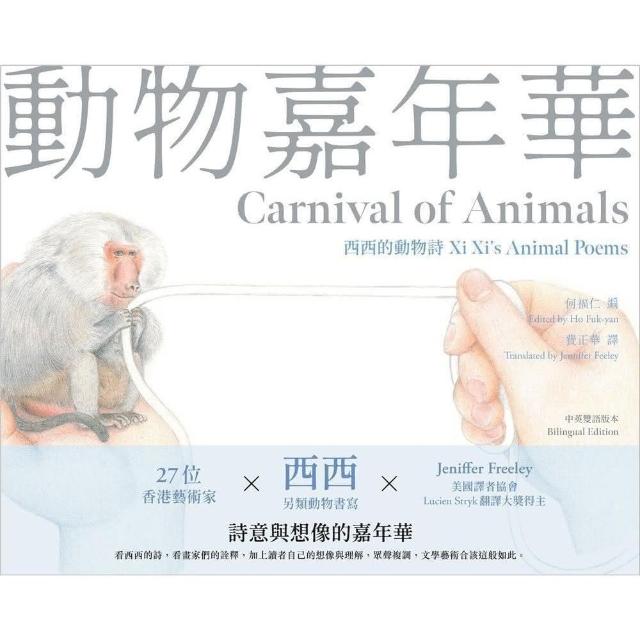 動物嘉年華：西西的動物詩Xi Xi”s Animal Poems（中英雙語版本） | 拾書所
