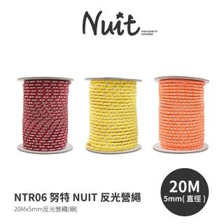 【NUIT 努特】反光營繩 5mmx20m一捆 多用途強力營繩 長20米 帳篷 天幕帳棚 炊事帳蓬用(NTR06)