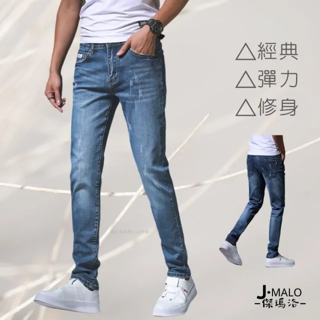【J.Malo】微抓痕彈力修身牛仔褲(彈力 牛仔褲 修身)