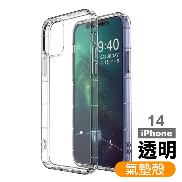 iPhone 14 6.1吋 透明氣墊手機殼防摔保護殼(iPhone14手機殼 iPhone14保護殼)