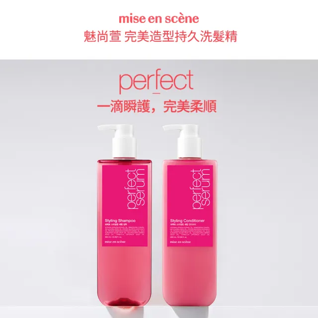 【miseenscene 魅尚萱】全新升級 完美修護系列 洗髮精 680ml x2入(修護精油/深層修護/造型持久)