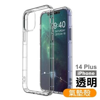 iPhone 14 Plus 6.7吋 透明氣墊手機殼防摔保護殼(iPhone14Plus手機殼 iPhone14Plus保護殼)