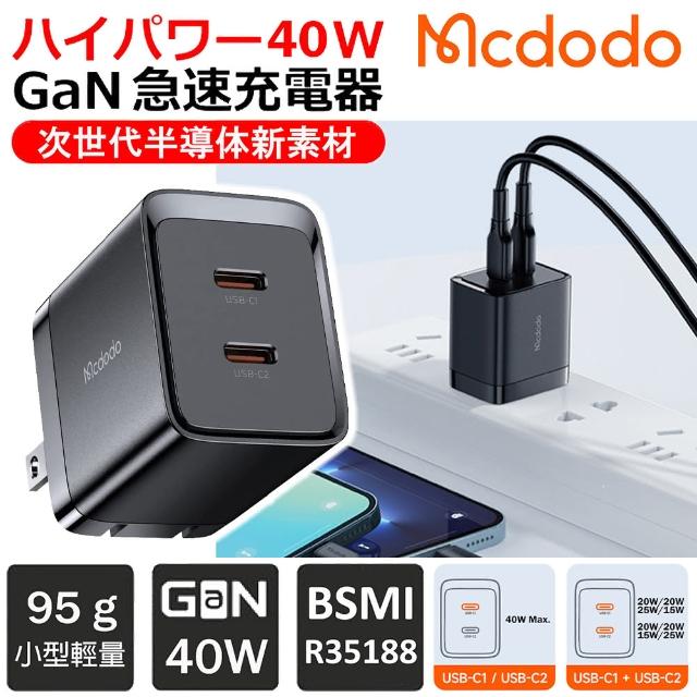 【麥多多 Mcdodo】GaN 40W 雙孔PD急速充電器(雙Type-C孔PD快充)