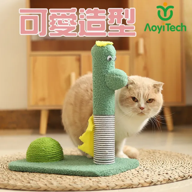 【AOYI奧藝】小恐龍劍麻貓抓板 劍麻繩貓抓球貓抓柱(寵物玩具 禮物 貓咪玩具 小恐龍貓窩貓床睡墊)