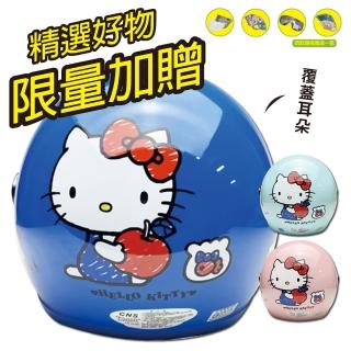 【S-MAO】正版卡通授權 蘋果Kitty 兒童安全帽 3/4半罩 附鏡片(安全帽│機車│鏡片│三麗鷗│GOGORO E1)