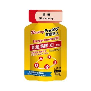 【RacingPro 運動達人】Energy+涵氧能量果膠:草莓口味(果膠 能量 運動 可素食 無防腐劑)
