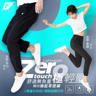 【GIAT 吉亞特】極輕量UPF50+機能零感運動褲(男女款-台灣製MIT 繞境穿搭 路跑 瑜珈 速乾 居家休閒)
