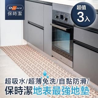 【Dry-Ace保時潔】50x60cm 3入組 時尚蜂格 超薄吸水防滑止滑自黏免洗地墊(可隨意剪裁拼貼)