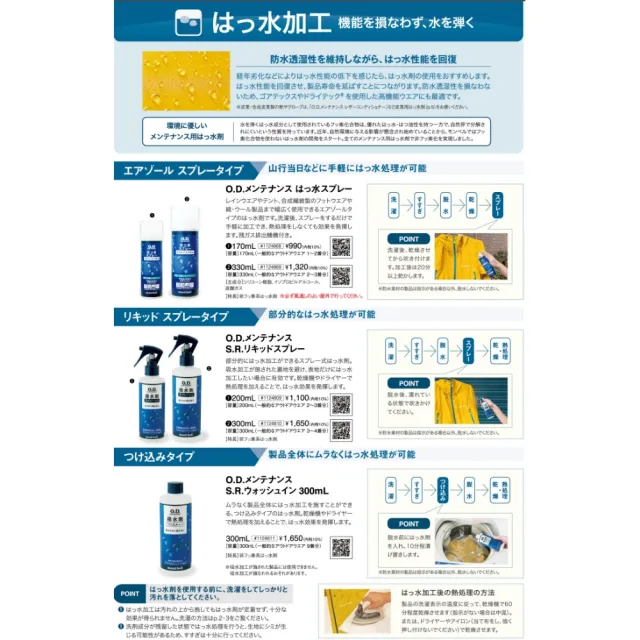 【mont bell】O.D. Maintenance S.R. Wash In 300mL 潑水劑 2瓶 1124811(1124811)