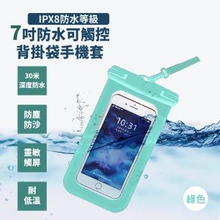 7吋防水可觸控背掛袋手機套(高清靈敏 防雨 掛脖手機袋 防塵袋 游泳浮潛 密封袋 海邊 玩水 潛水袋)