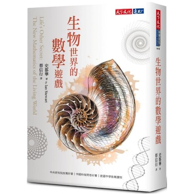 生物世界的數學遊戲 | 拾書所