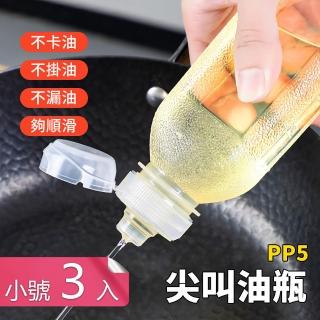 【Dagebeno荷生活】食品級PP5廚房分裝調料油壺 擠壓出油不掛不滴油瓶(小號300ml三入)