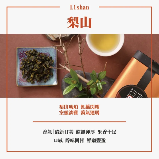 【名池茶業】香茗墨金 梨山 茶葉提盒150gx2罐(共0.5斤)