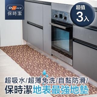 【Dry-Ace保時潔】50x60cm 3入組 樂活咖啡 超薄吸水防滑止滑自黏免洗地墊(可隨意剪裁拼貼)