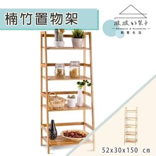 【撥撥的架子】廚房楠竹五層置物架(電器收納架/落地置物架轉角架/書架/楠竹層架)