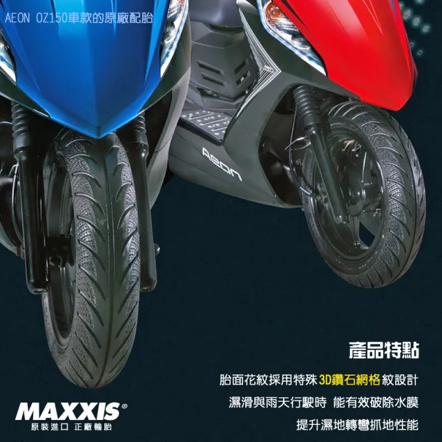 【MAXXIS 瑪吉斯】MA-3D 鑽石胎 速克達通勤專用-10吋輪胎(90-90-10 50J MA-3D)