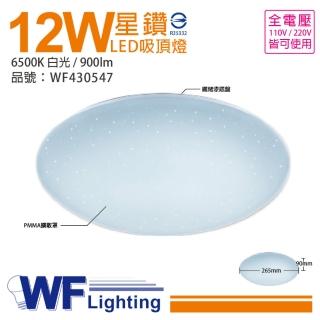 【DanceLight 舞光】2入 LED 12W 6500K 白光 全電壓 星鑽 吸頂燈_ WF430547