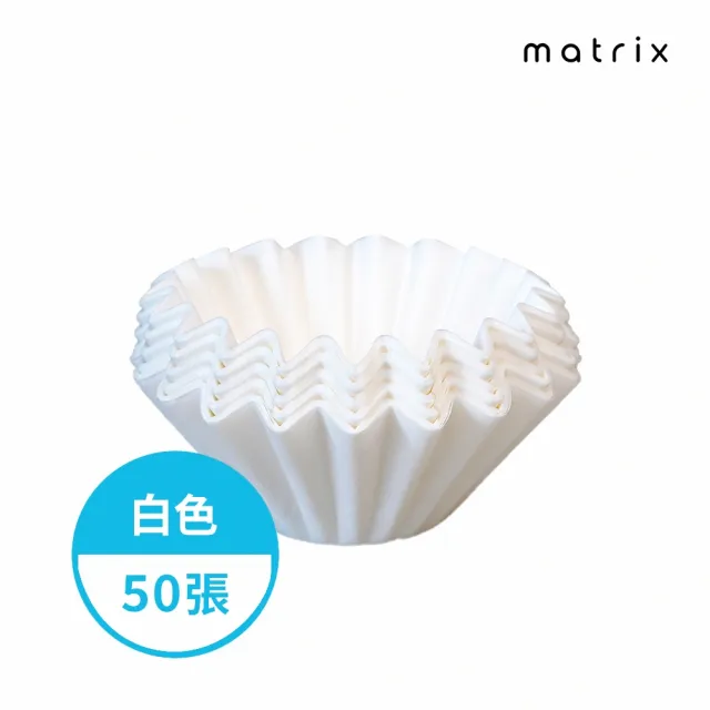 【matrix】日本原紙 155蛋糕濾紙50入(適用蛋糕型咖啡濾杯 日本進口紙漿 無添加螢光劑 情人節 禮物 尾牙)