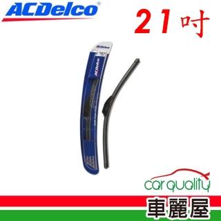 【ACDelco】雨刷 矽膠 軟骨 21吋 送安裝(車麗屋)