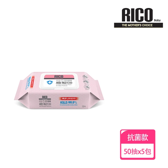 【RICO baby】抗菌濕紙巾50抽*5入