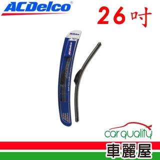 【ACDelco】雨刷 矽膠 軟骨 26吋 送安裝(車麗屋)
