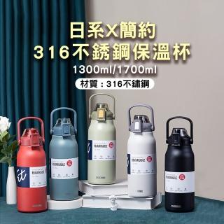 【Mavoly 美樂麗】316不鏽鋼 時尚保溫杯 1700ml(316不鏽鋼/保溫杯/保溫瓶)