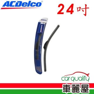【ACDelco】雨刷 矽膠 軟骨 24吋 送安裝(車麗屋)
