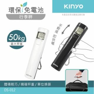 【KINYO】環保免電池行李秤(行李秤)