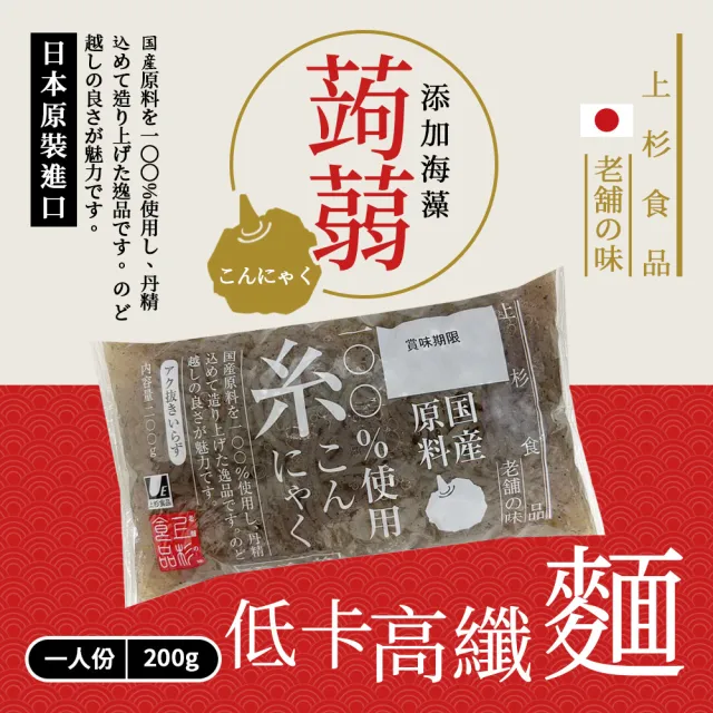 【上杉食品】海藻蒟蒻麵(400g*30包/箱)