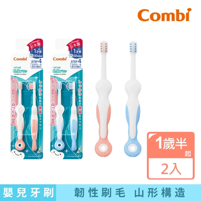 【Combi官方直營】teteo第四階段刷牙訓練器 1歲半起 X2入(顏色任選)