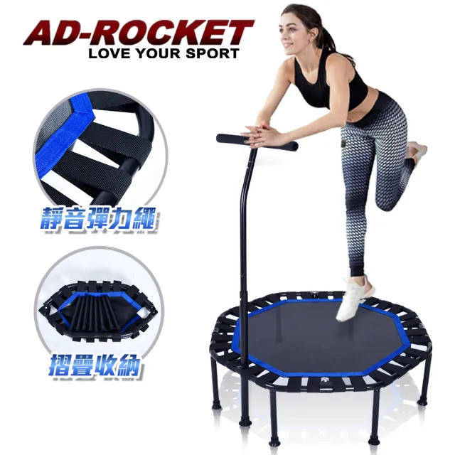 【AD-ROCKET】盒損福利品 42吋摺疊彈力繩扶手跳床 /跳床/蹦床/有氧運動/跳高/兩款任選(成人兒童兩用款)