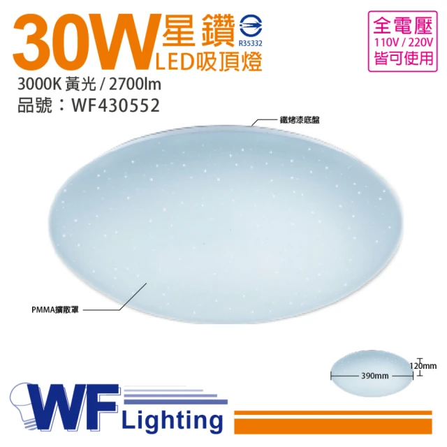 DanceLight 舞光 LED 30W 3000K 黃光 全電壓 星鑽 吸頂燈 _ WF430552