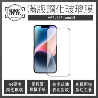 【MK馬克】Apple iPhone 14 高清防爆全滿版玻璃鋼化膜-黑色