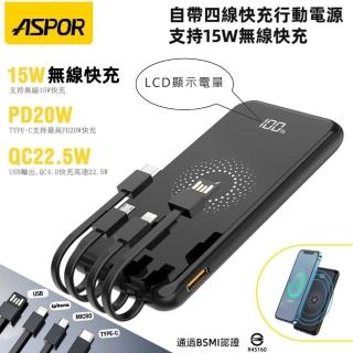 【ASPOR】數位顯示 自帶4線 快充行動電源+15W無線快充(兼具QC/PD快充)