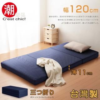 【潮傢俬】二代目日式三折獨立筒彈簧床墊-11cm(單人幅120cm藍)