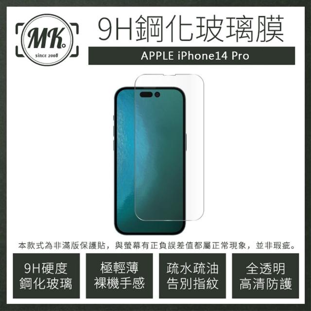 【MK馬克】Apple iPhone 14 Pro 高清防爆透明非滿版鋼化保護貼