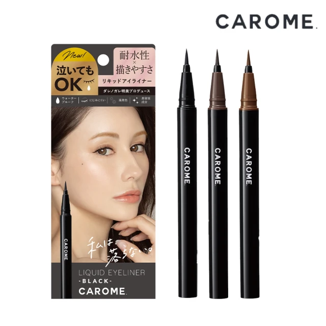 【CAROME】絕不暈染眼線液0.5ml_極致黑/黑棕色/摩卡棕